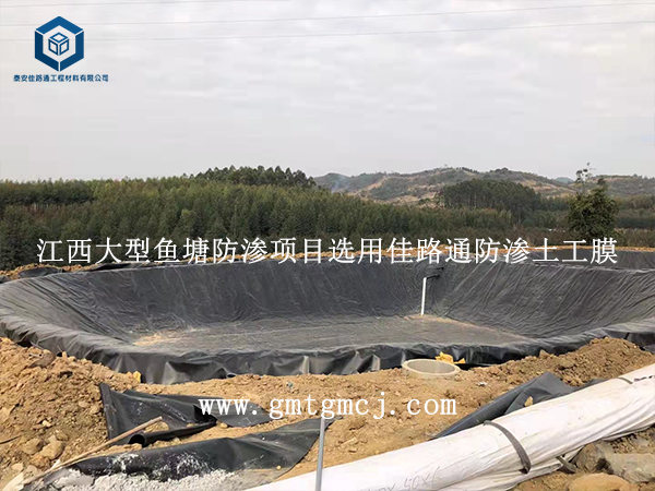 江西大型鱼塘防渗项目选用佳路通防渗土工膜 江西大型鱼塘防渗项目选用佳路通防渗土工膜